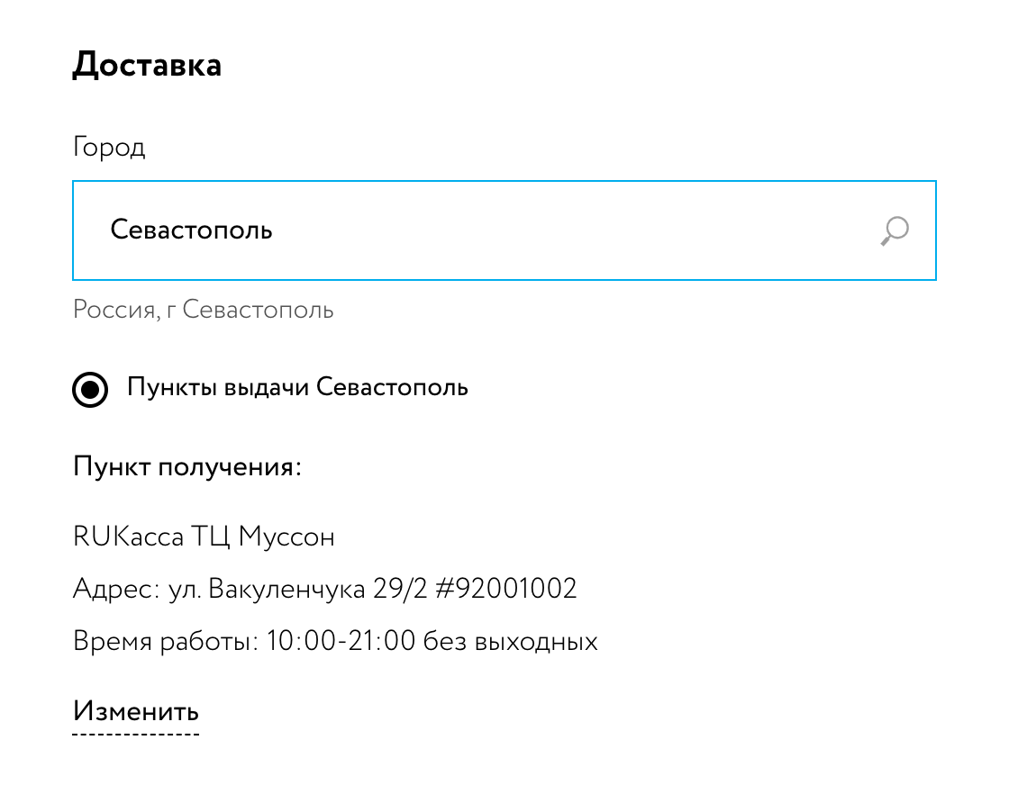 Регистрация и заказ товаров в Крым в 2024 году