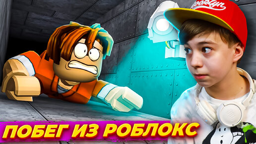 Download Video: САМЫЙ ДОЛГИЙ ПОБЕГ ИЗ ТЮРЬМЫ РОБЛОКС! ➢ Escape Prison Obby Roblox