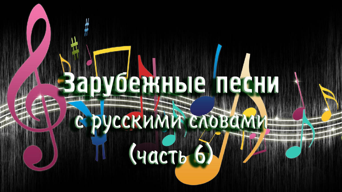 Рок музыка без слов. Зарубежная музыка без слов современная. Песни без слов. Зарубежная музыка без слов современная. Сборник песен без слов.