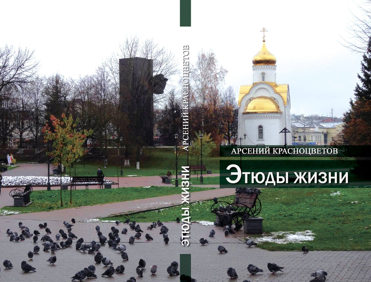 На обложке книги площадь Революции Иваново