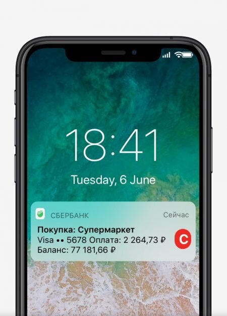 Пример пуш-уведомления Сбербанка