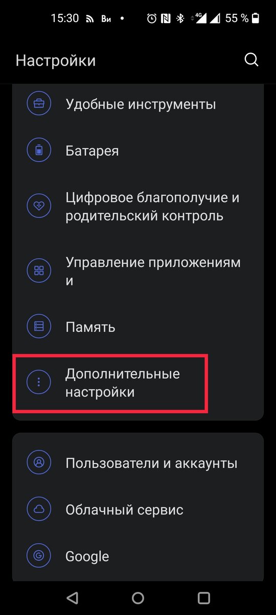 Заходим в меню "Настройки" и выбираем пункт "Дополнительные настройки"