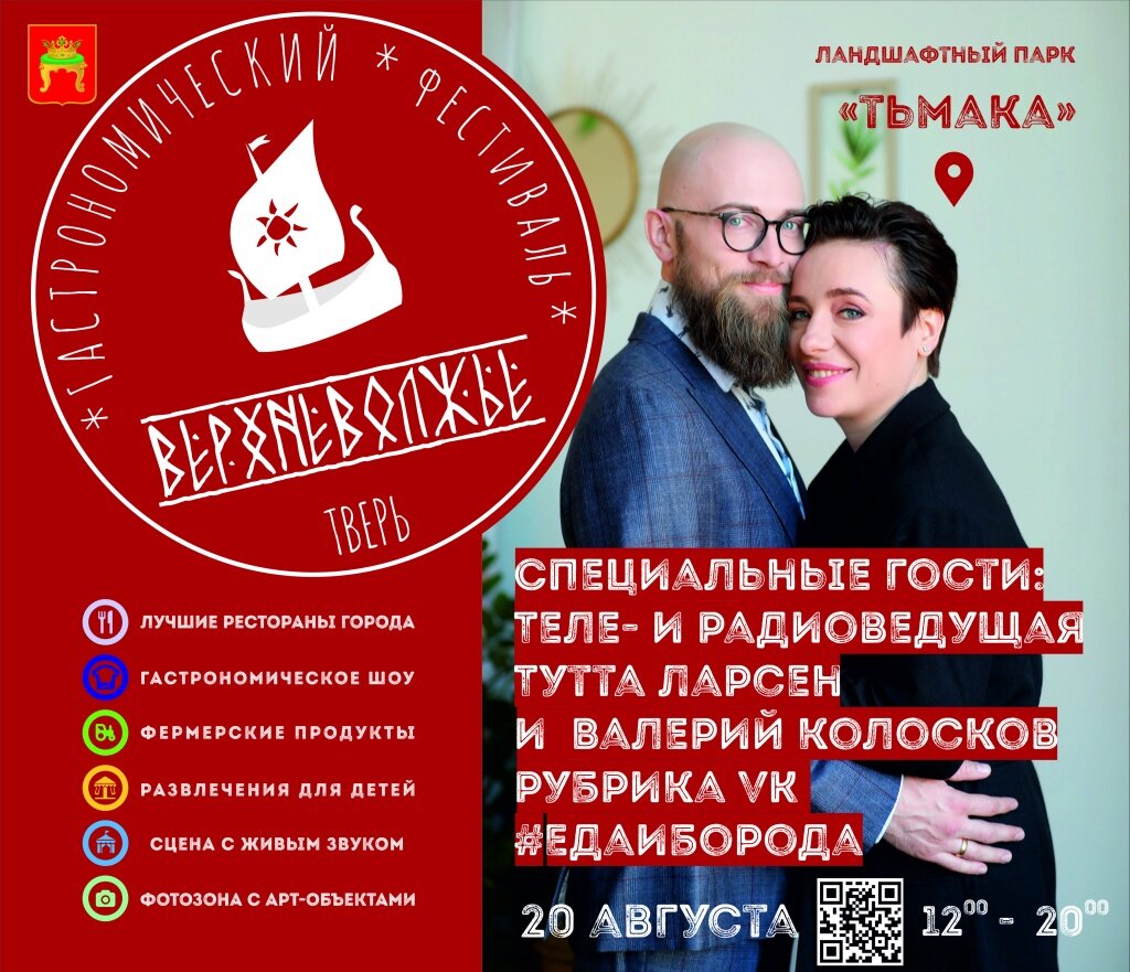 В Твери в парке «Тьмака» теледива Тутта Ларсен накормит всех желающий ухой