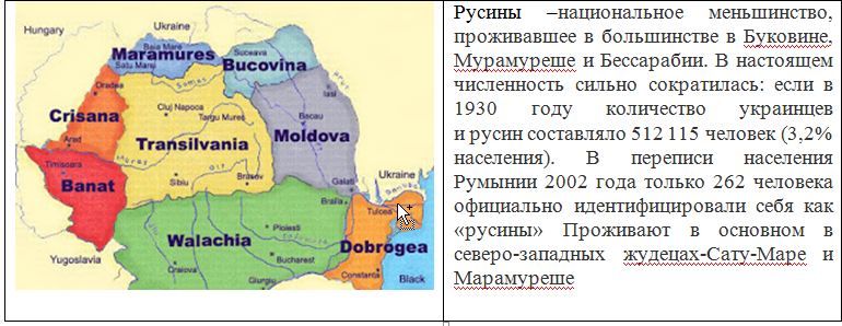 Гагаузы – Добруджа, Буджак Бессарабия, старейшее этническое меньшинство Румынии, На её территории осталось всего 45 граждан, заявивших о своей гагаузской идентичности. По версии румынского изданияAdevarul«Гагаузская диаспора в этой стране находится на грани исчезновения».