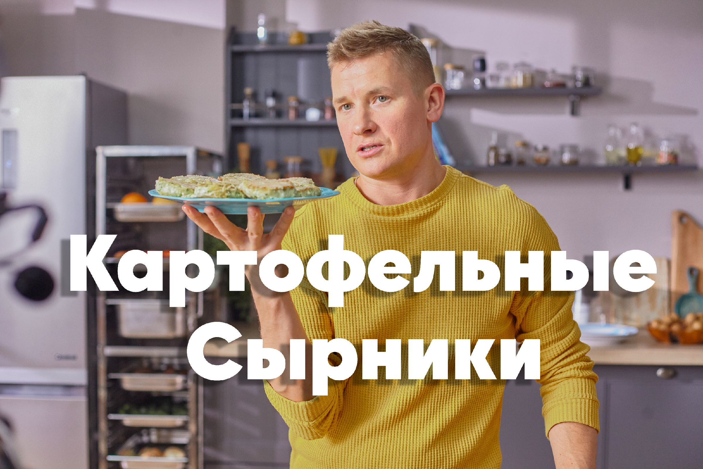 ЗАВТРАК на КАЖДЫЙ ДЕНЬ! Картофельные сырники в сырной корочке от Бельковича  | ПроСто кухня