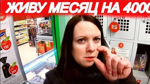 ВЫЖИВАНИЕ!!! 4000 РУБЛЕЙ В МЕСЯЦ! (часть 7)