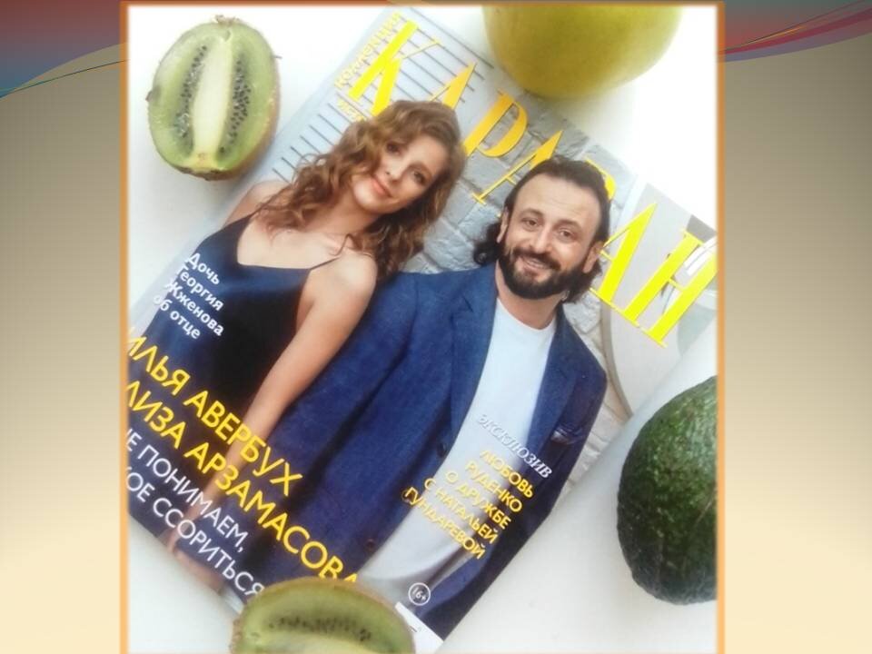 журнал Караван историй