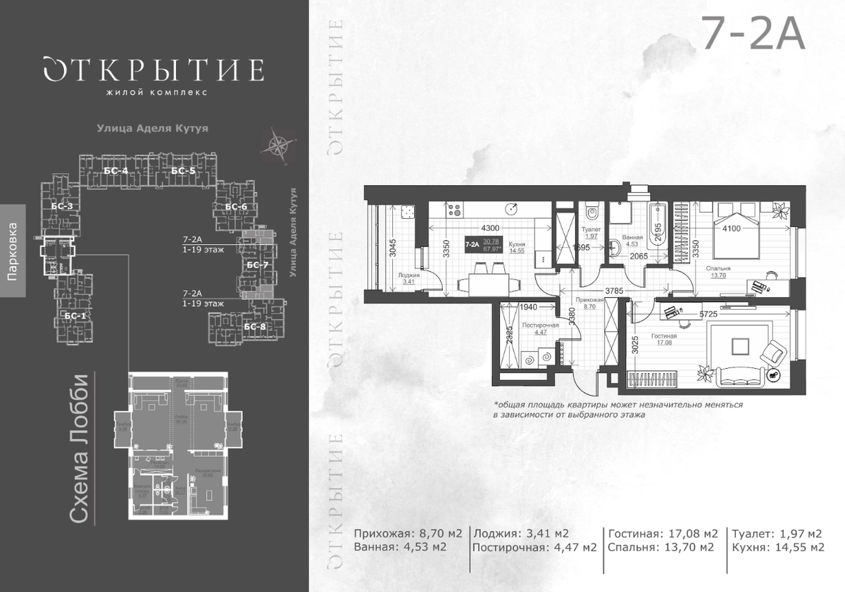 Планировка квартиры в жилом комплексе "Открытие" на Аделя Кутуя
