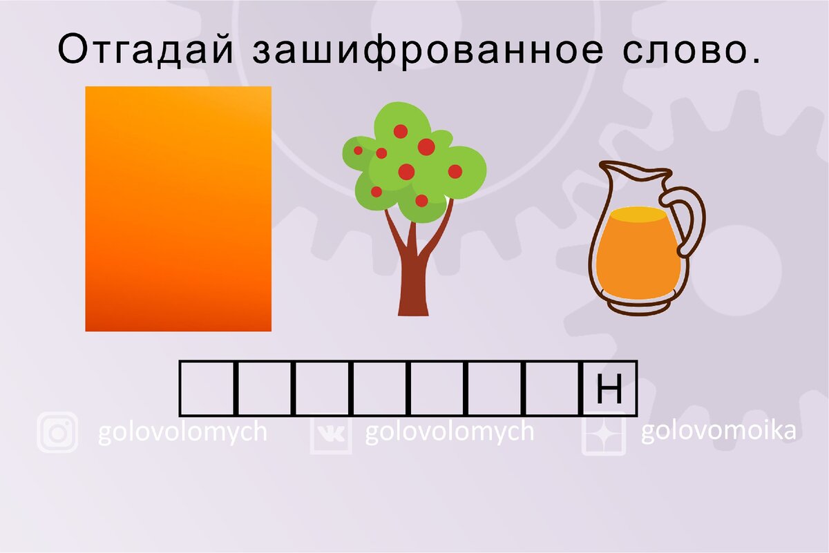 Картинки для отгадывания