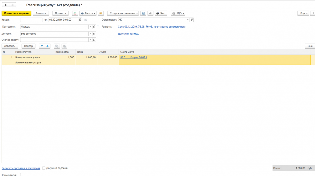 3 провести услугу. документ реализация услуги в 1с 8. оказание производственных услуг 1с. счета учета номенклатуры услуги. как в 8.