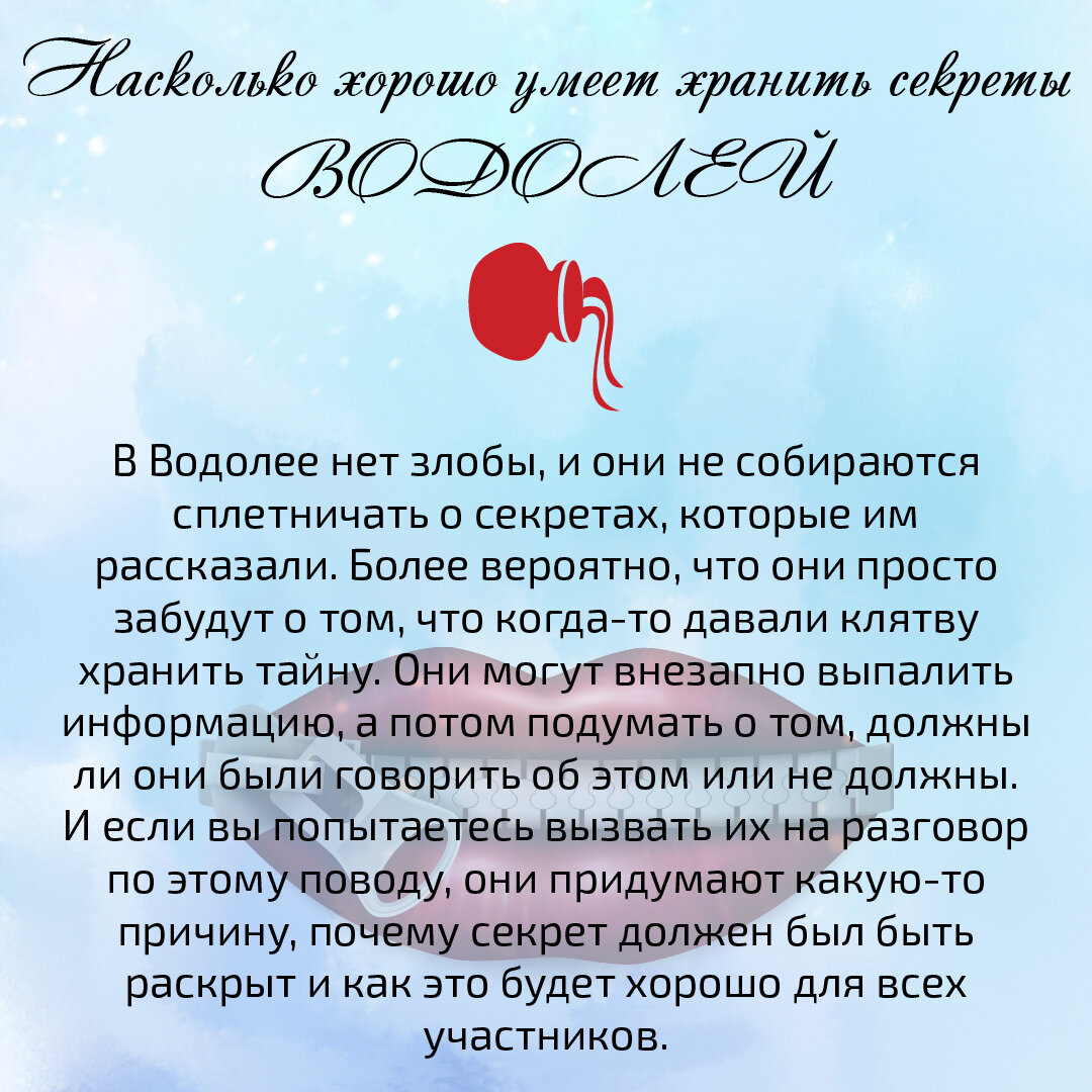 Насколько хорошо умеет хранить секреты каждый знак Зодиака | АСТРО ПУТЬ |  Дзен