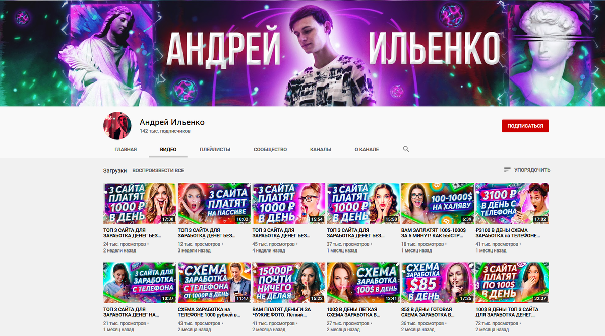 Канал пациента. Максимум кликбейта, минимум полезной информации.