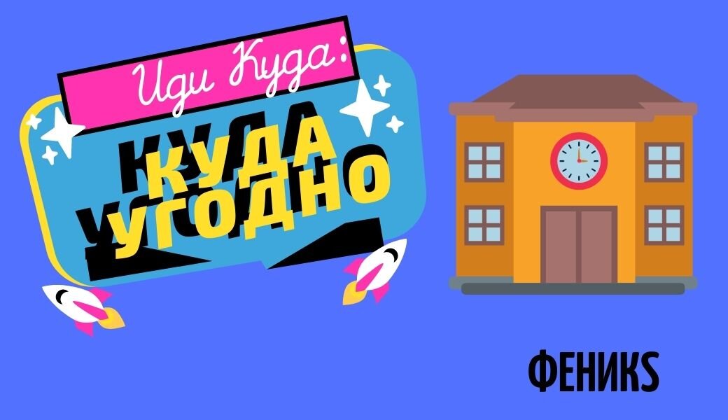 Школа по-новому...