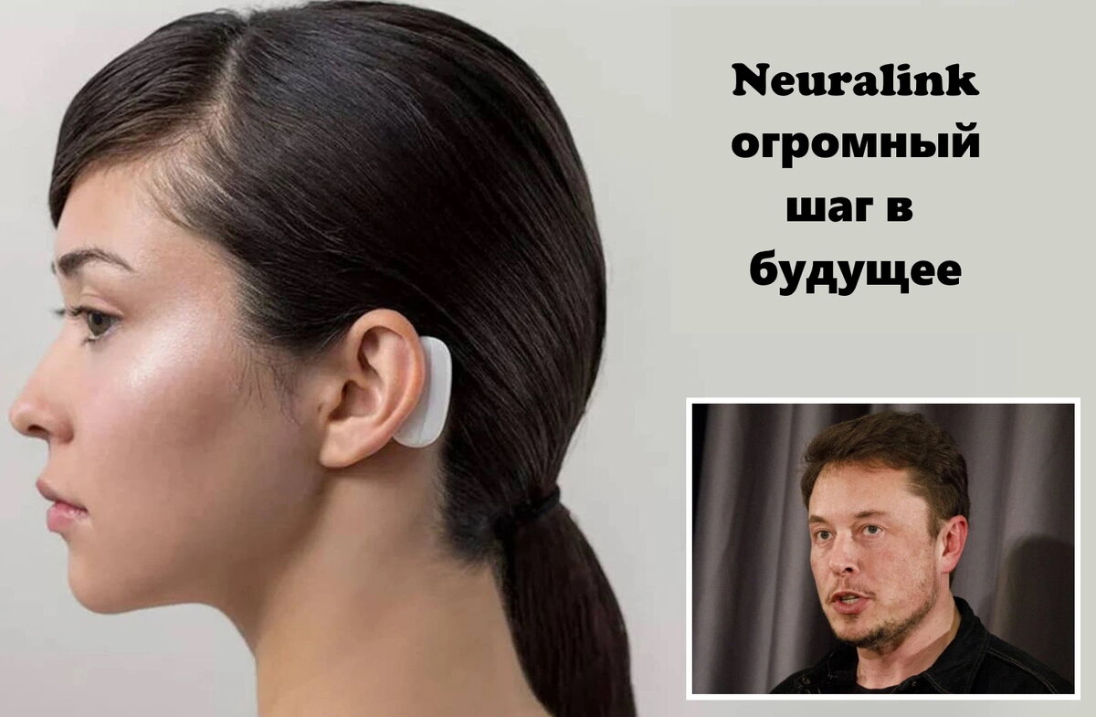 Neuralink - система, которая позволит объединить человека и компьютер.
