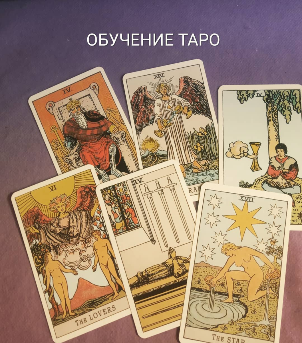 Таро шпаков