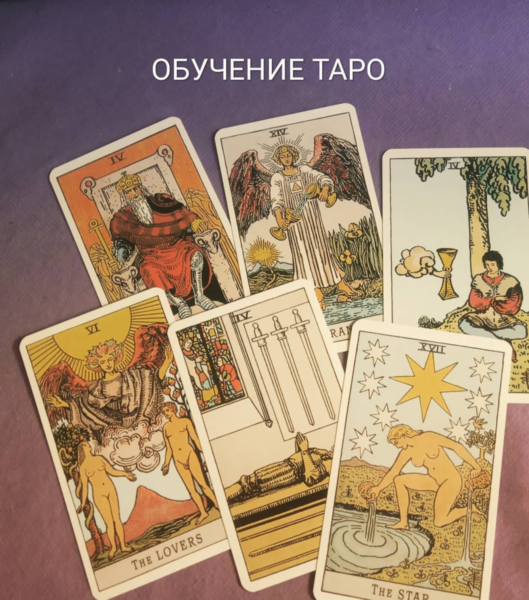 Лучшие книги карт таро. Карты "Таро". Карты Таро изображения. Таро изучение. Карты Таро иллюстрации.