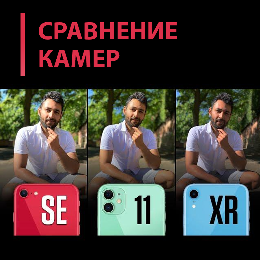 Обратите внимание на то, что разница не так заметна между Айфонами, тоже самое можно ожидать и при iPhone 12