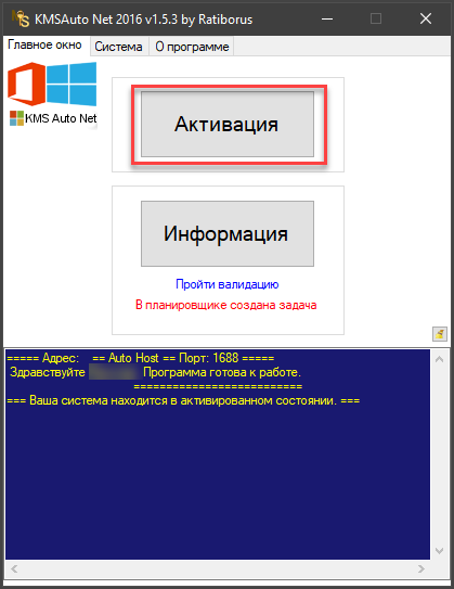 Фотография взята с https://kms-activator.net/office-2016/