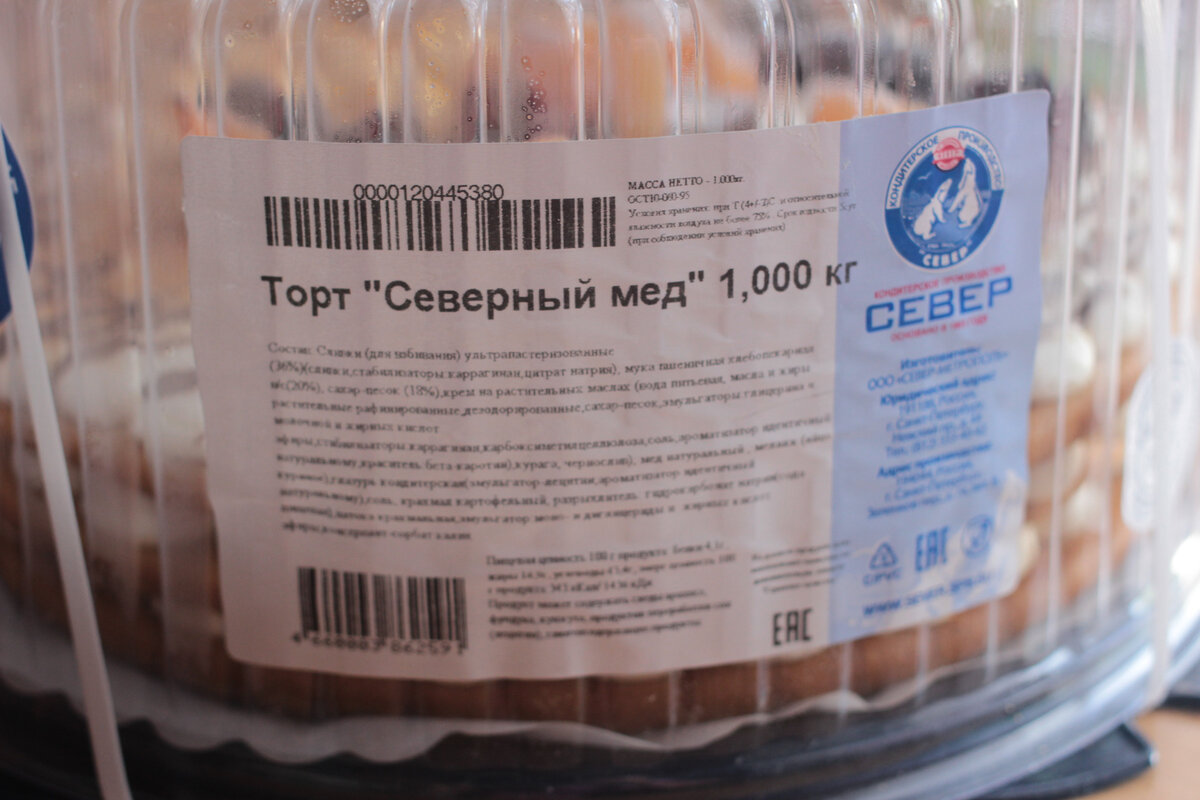 Фирма север торт северный мед