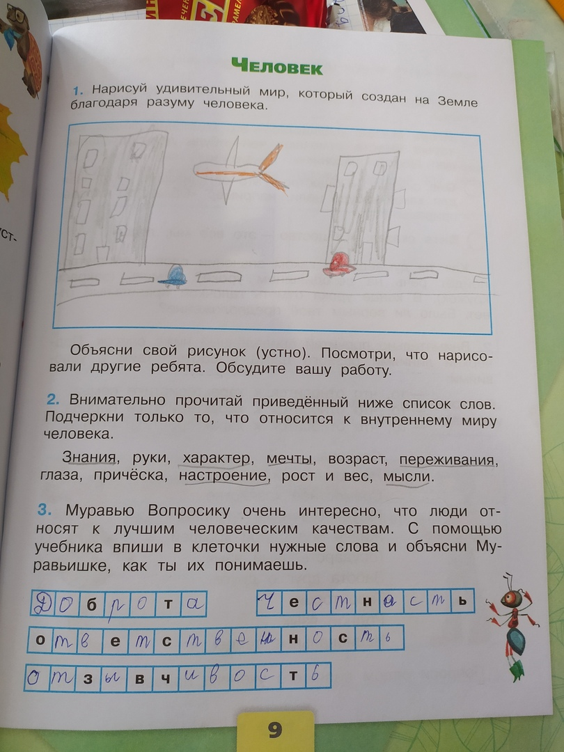 Страница из рабочей тетради по окружающему миру