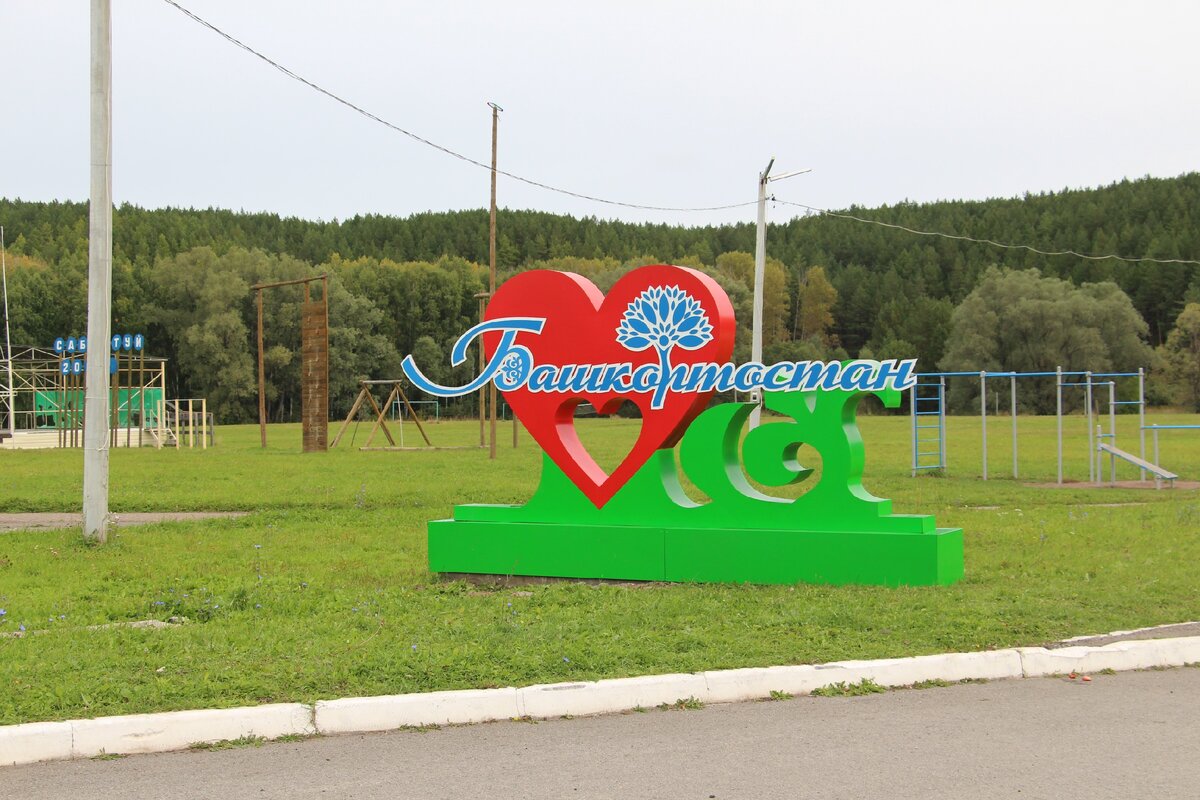 Озеро мячик туймазы