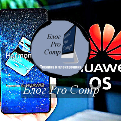 Новая операционная система компании #huawei , HarmonyOS