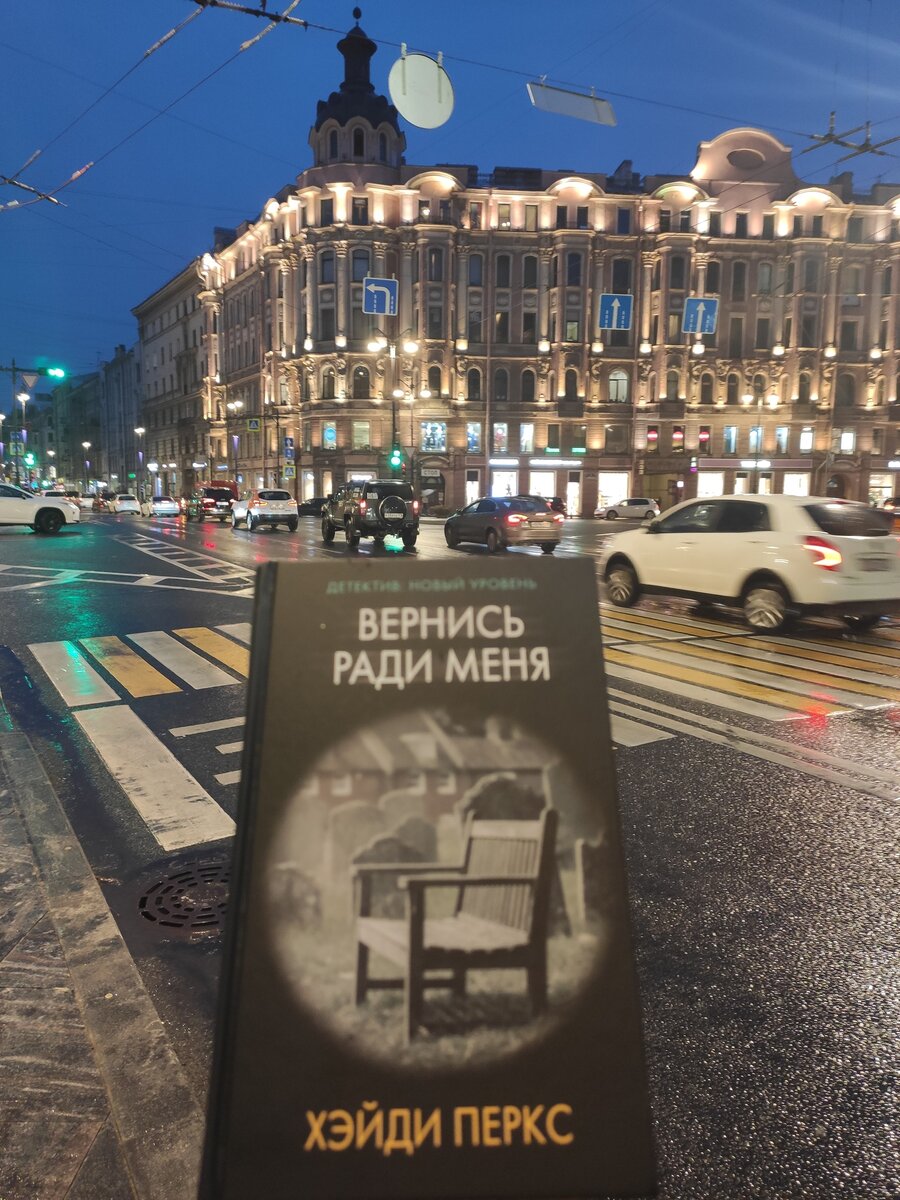 Вернись ради меня