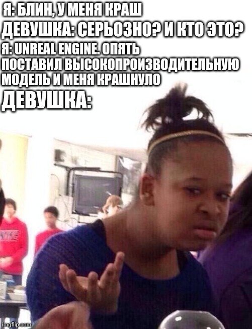 Я уже не знаю, что реально