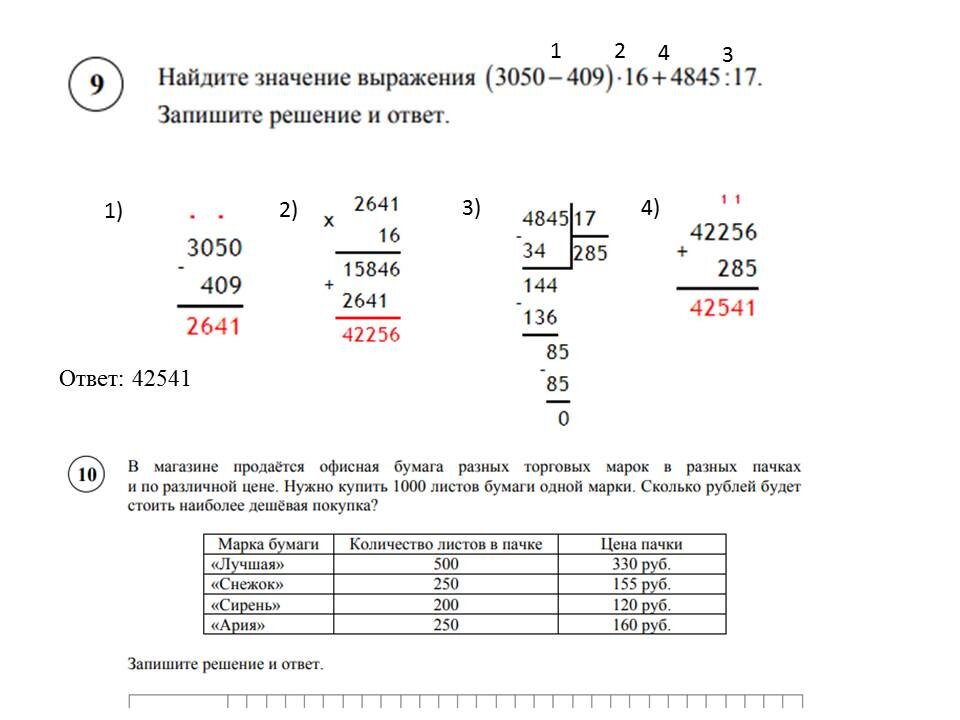 Решу впр 6 класс математика 2863402