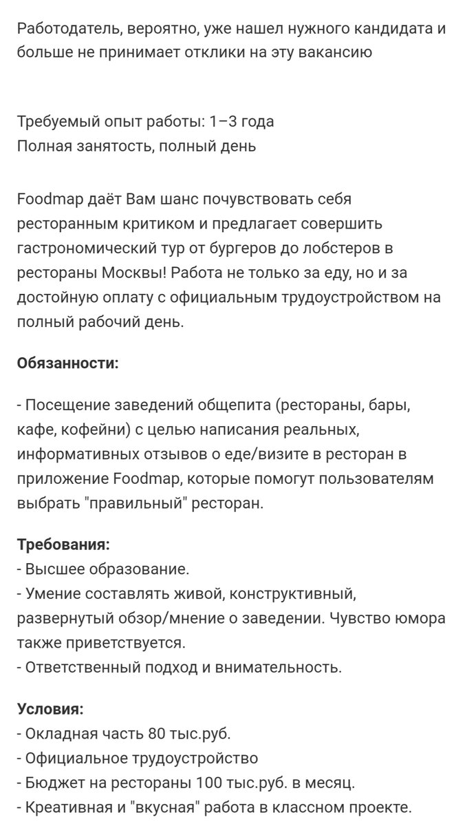 Вакансия ресторанный критик. 80 тысяч руб. на руки и еще 100 тысяч руб. на  рестораны | ЗЛАЯ ОФИЦИАНТКА 😏 | Дзен