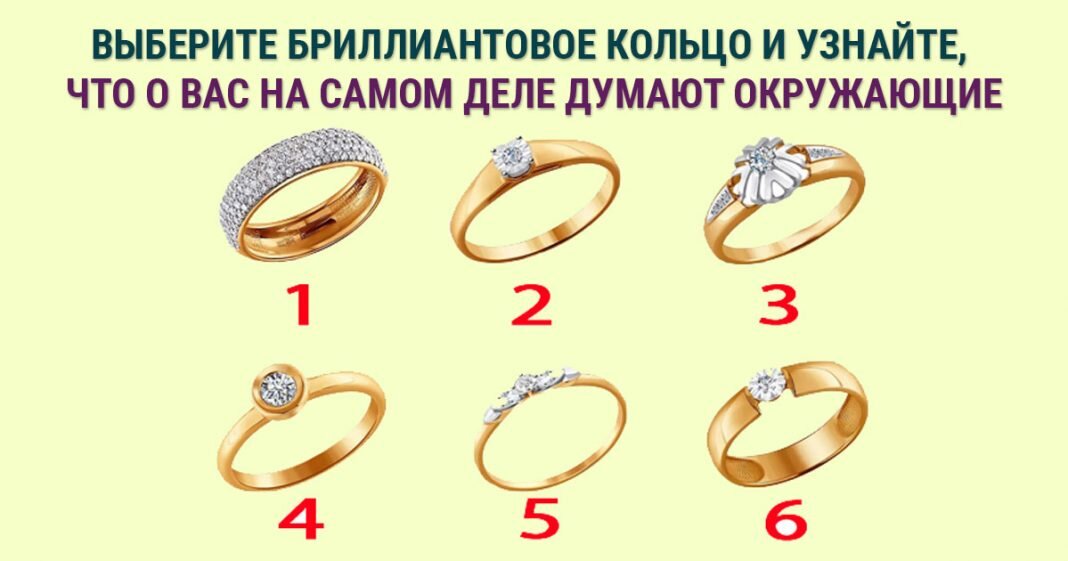 выберите кольцо и узнайте. выбери колечко и узнай что ждет. тест выбери кольцо и узнай о себе. психологический тест выбери кольцо. выбери колечко.