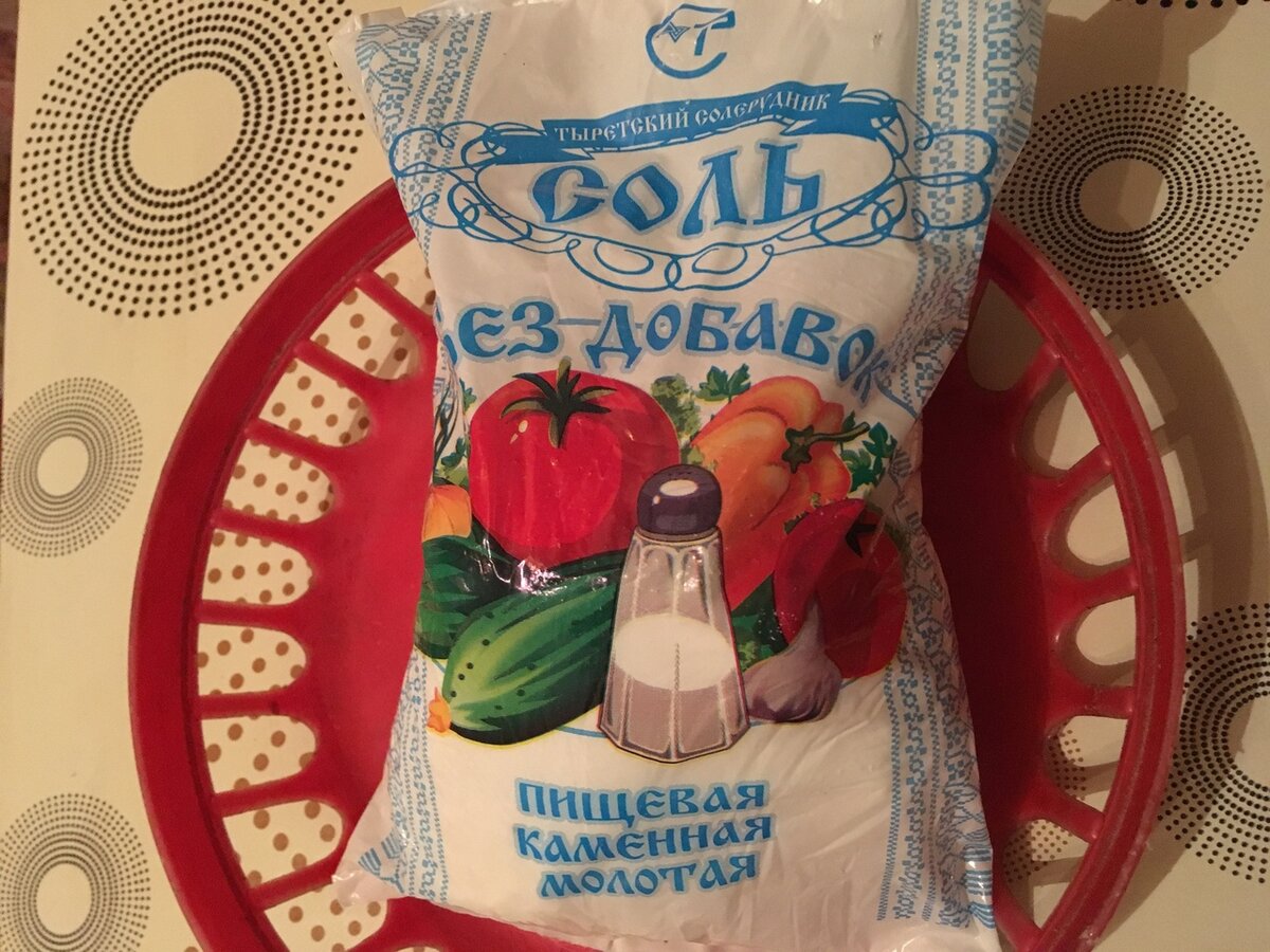 ЭТО ХОРОШАЯ СОЛЬ ДЛЯ ЗАСОЛКИ.