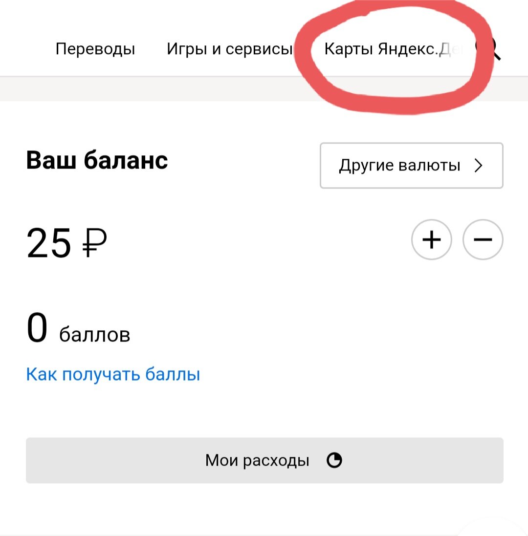 Как вывести деньги с яндекса. Как вывести баланс с Яндекс про. Вывод средств с Яндекс про. Вывести деньги с Яндекс про. Приложение для вывода денег с Яндекс про.