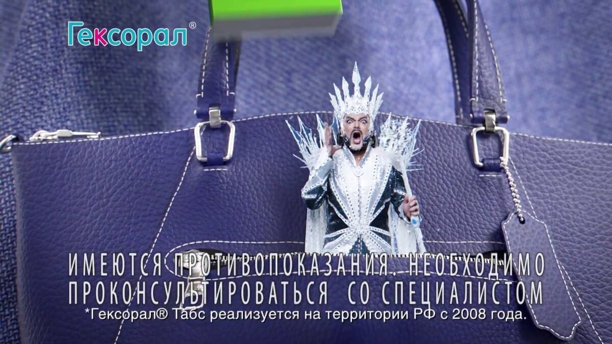 Реклама «Гексорала» с Филиппом Киркоровым

