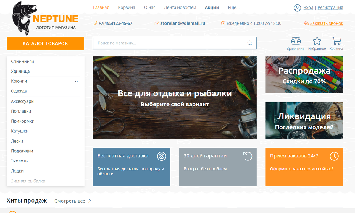 Дизайн-шаблон Нептун для интернет-магазина, by StoreLand