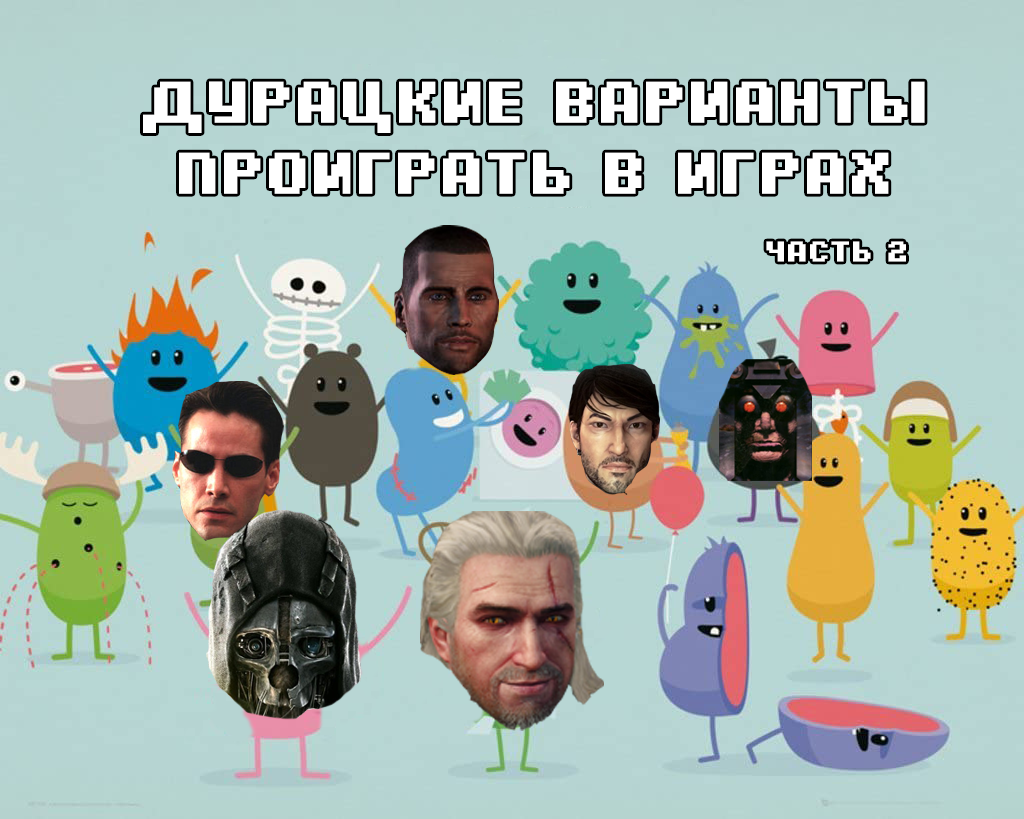 Проиграй варианты. Проиграй варианты