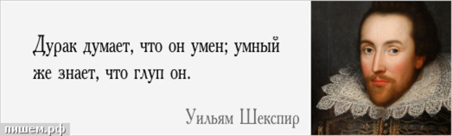 Цитата Уильяма Шекспира