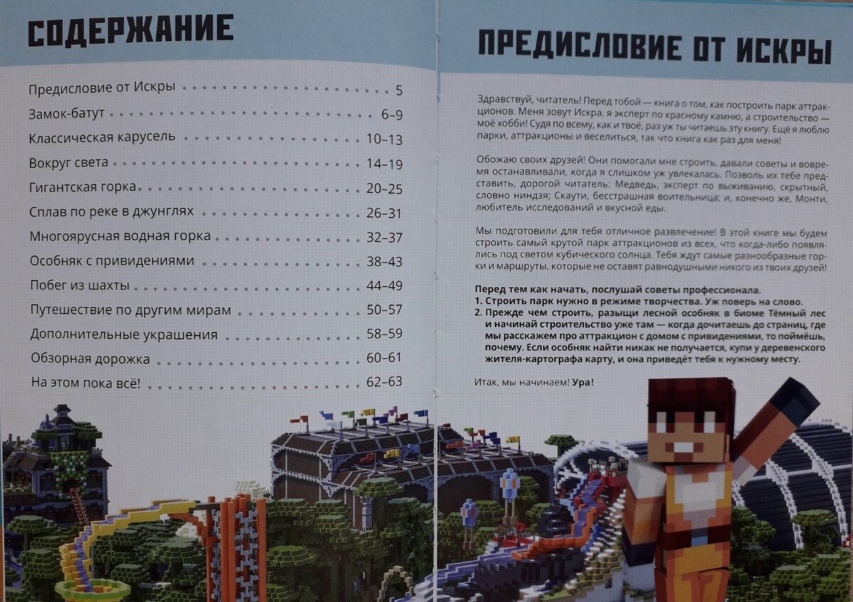 Minecraft: строим вместе. Парк аттракционов.Первое знакомство.