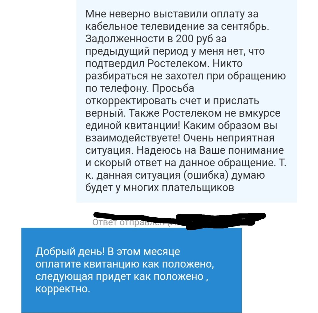 Мое первое обращение