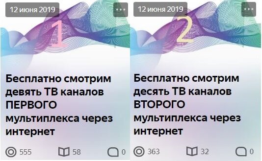 Скриншоты  первых двух публикаций на моём Дзен канале