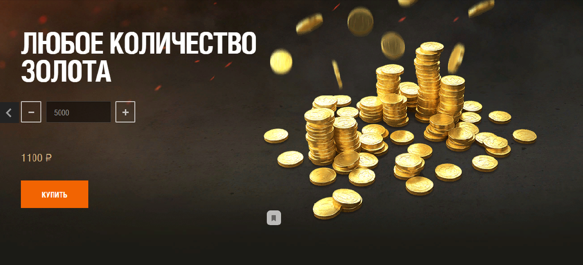 500 голды картинка