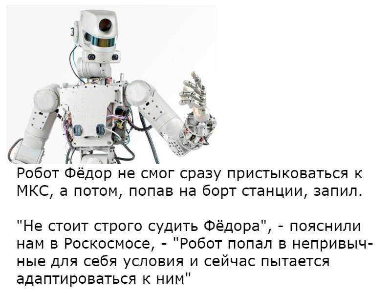 Адаптация к Космосу у робота Фёдора, как утверждалось, прошла в лучших российских традициях