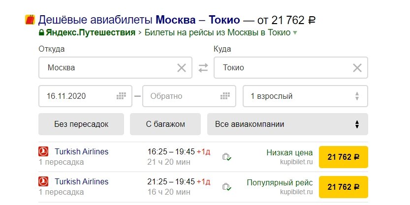 Смотрите ниже, сколько стоит билет на одного от нас. И да, у нас всего одна авиакомпания - S7.