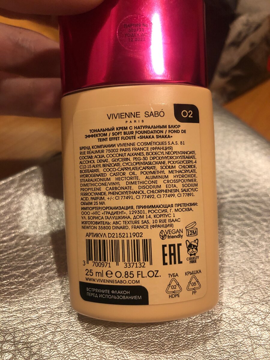 Тональный флюид Vivienne Sabo Shaka Shaka Foundation в оттенке 2. 