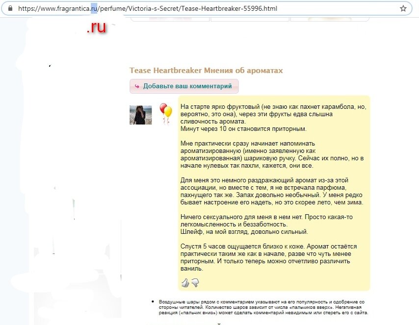 Русскоязычный сайт www.fragrantica.ru. Отзыв на данный аромат всего один