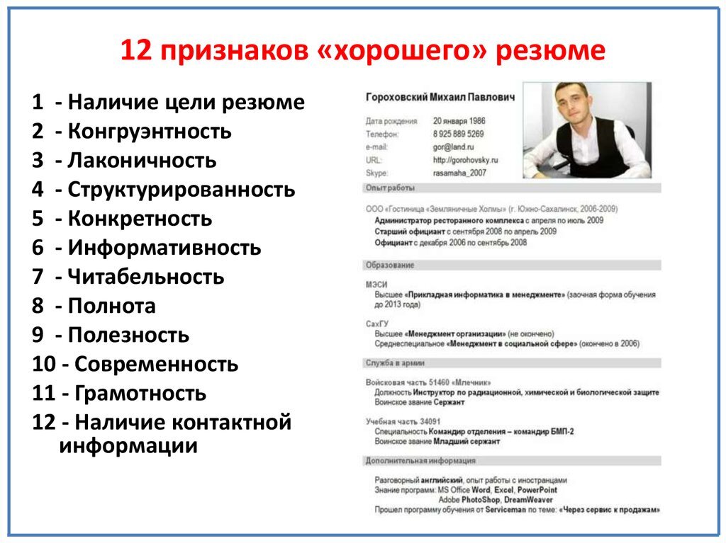 Три прилагательных о себе в резюме пример