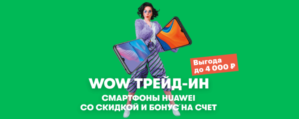 Мегафон акция 2 по цене. МЕГАФОН ТРЕЙД ин на смартфоны. МЕГАФОН ТРЕЙД ин на смартфоны 2022. ТРЕЙД ин МЕГАФОН буклеты. МЕГАФОН выгода до 15000