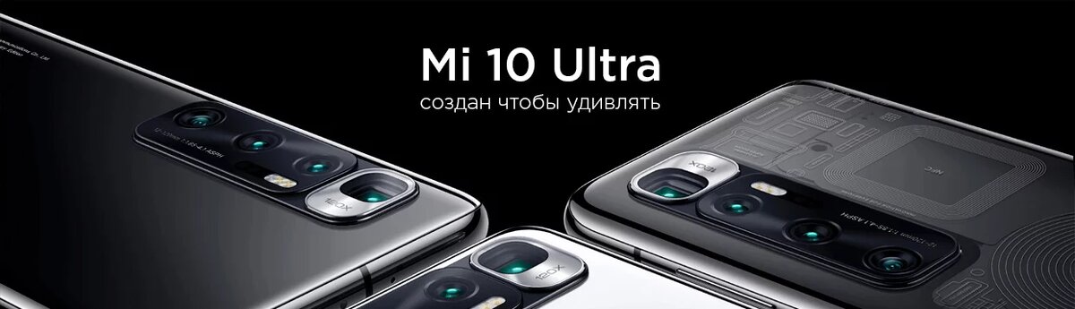 Xiaomi Mi 10 Ultra характеристики