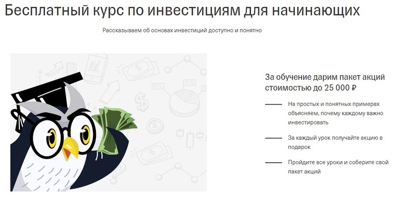 Тинькофф опять щедры на акции!