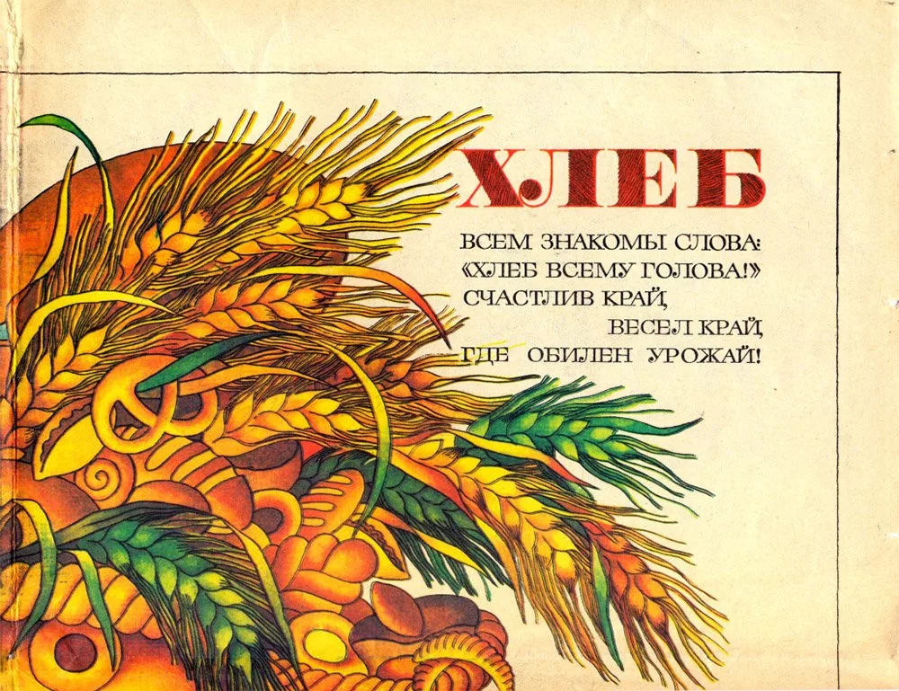 Колхоз плакат. Мир труд хлеб. Советские плакаты урожай. Плакат ленина земля крестьянам власть советам. Советские плакаты по охране природы.